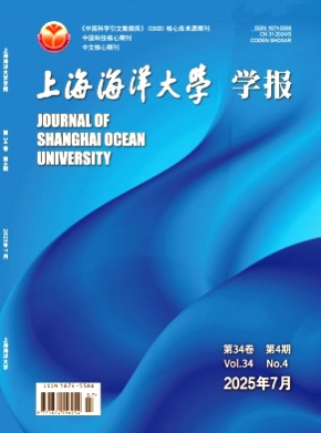 上海海洋大学学报杂志